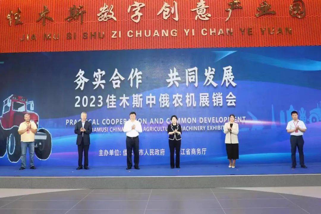 2023佳木斯中俄農(nóng)機(jī)展銷(xiāo)會(huì)開(kāi)幕